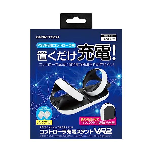 PSVR2コントローラ対応充電スタンドコントローラ充電スタンドVR2 - PS5