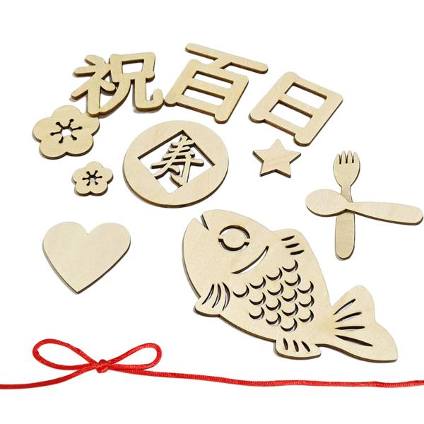 ・A-12個セット 1 Renjzle-063-223-224-232・・Color:A-12個セット・誕生日百日の祝い記念この日は百日祝いと呼ばれ、赤ちゃんが無事に生まれて健やかに育ってくれたことを祝う特別な日です。子どもたちの成長の大切...