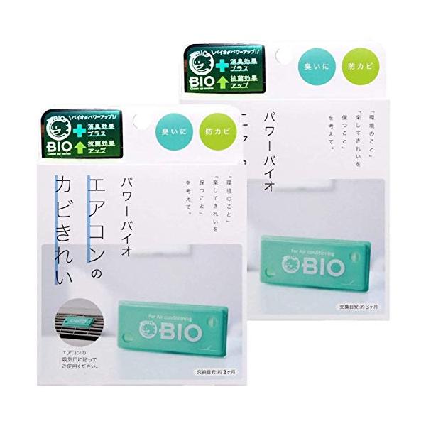 他サイト： コジット パワーバイオ エアコンのカビきれい 防カビ・消臭 交換目安:3ヶ月 2個組の商品画像