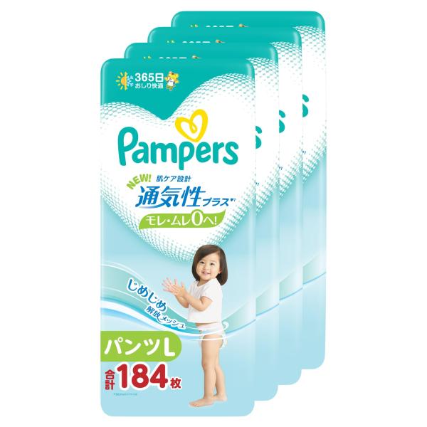他サイト： パンツ Lサイズ パンパース オムツ 通気性プラス 9~14kg 184枚46枚×4パック ケース品の商品画像