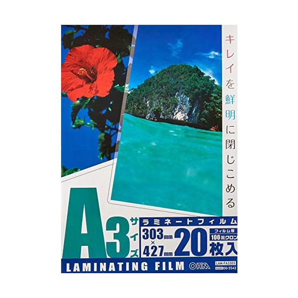 20枚-/A3/LAM-FA3203・パッケージ個数:1・Ａ３サイズ（３０３×４２７ｍｍ）・フィルム厚：１００ミクロン