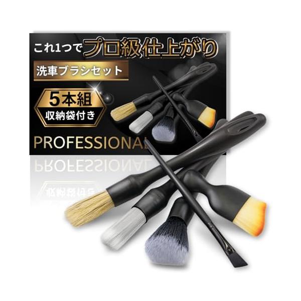 他サイト： 収納袋付5本セット洗車ブラシ ボディ用 ホイール用 筆 隙間 タイヤブラシ ディテールブラシ ホイールブラシ 洗車 洗車グッズ 洗車用品 洗車用の商品画像