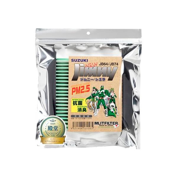他サイト： エムリットフィルターMLITFILTER スズキ ジムニー JB64/JB74 エアコンフィルター D-110_JIMNY_JB64の商品画像