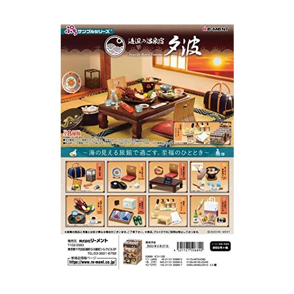夕波　ぷちサンプル　リーメント 海辺の温泉宿 夕波】👘新作全8種類公開｜Miniature UNBOXING