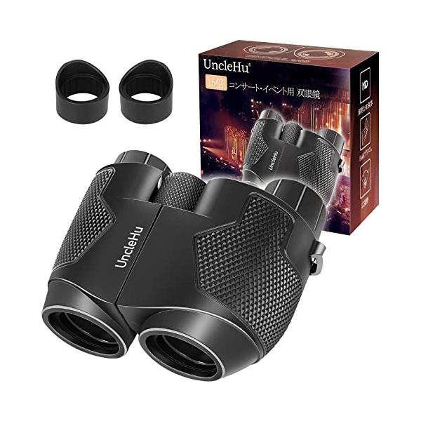 ライブ用15倍双眼鏡の選び方とおすすめポイント