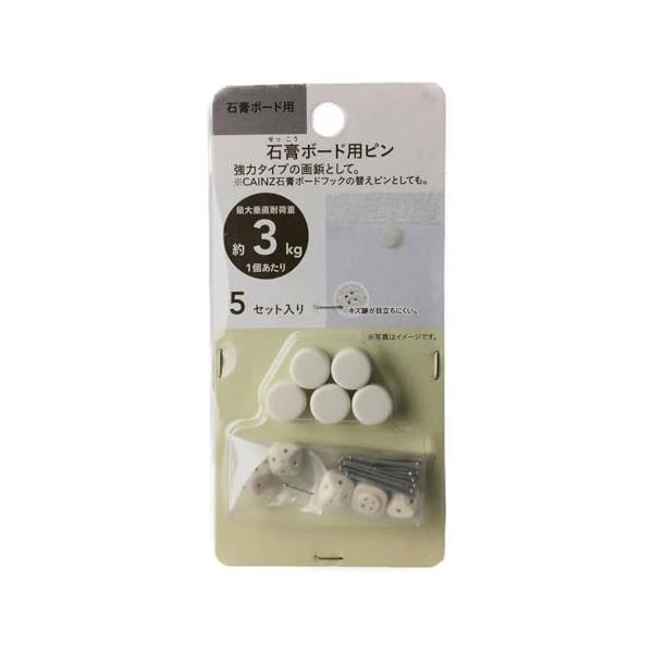 他サイト： カインズCAINZ 石膏ボード用ピン 最大垂直耐荷重3kg 画鋲 強力 5セット入り 石膏ボード DIY キズ跡が目立ちにくいの商品画像