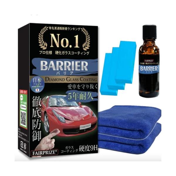 他サイト： FAIRPRIZE 硬化ガラスコーティング剤 自動車用 プロ仕様 硬度9H 洗車用品 超撥水 日本製 BARRIER 30mlの商品画像