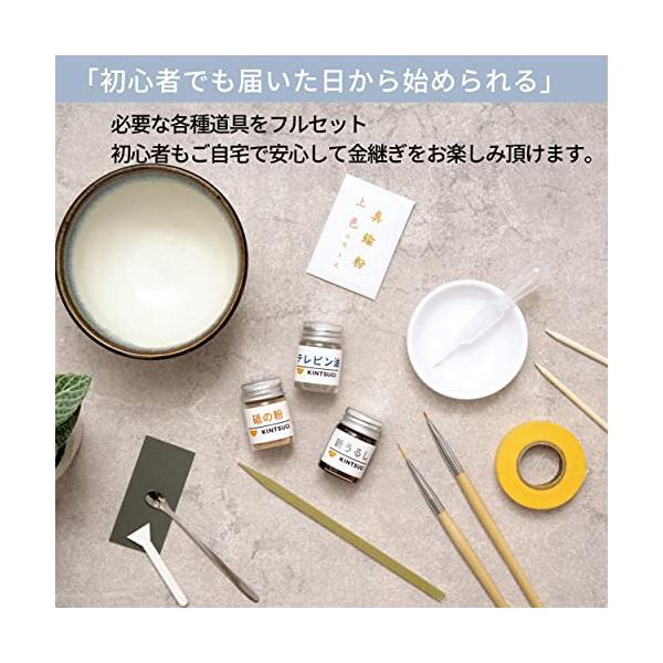 KIJIMATSU 伝統金継ぎフルセット 初心者・中級者向け 本格金継ぎ フルセット 純金粉 純銀紛 自然
