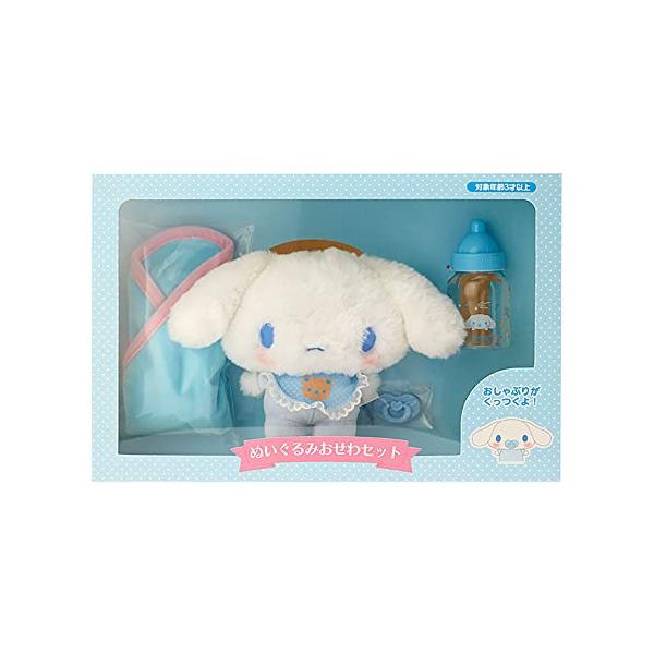 サンリオSANRIO ぬいぐるみおせわセット シナモロール シナモン