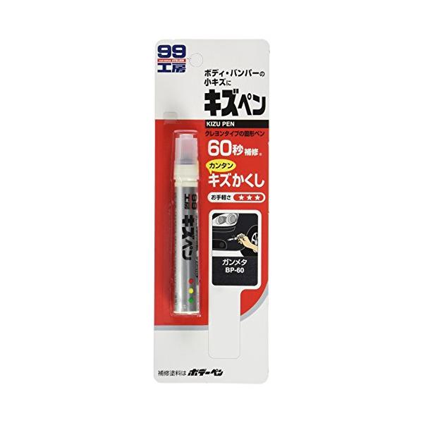 他サイト： ソフト99SOFT99 99工房 補修ペイント キズペン ガンメタ 自動車補修用 08060の商品画像