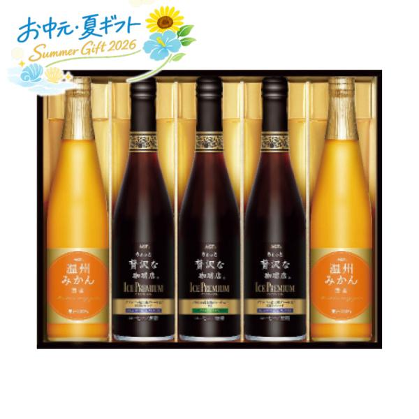 お中元  AGF ちょっと贅沢な珈琲店アイスプレミアムアソートギフト コーヒー・飲料 (#4865-125)