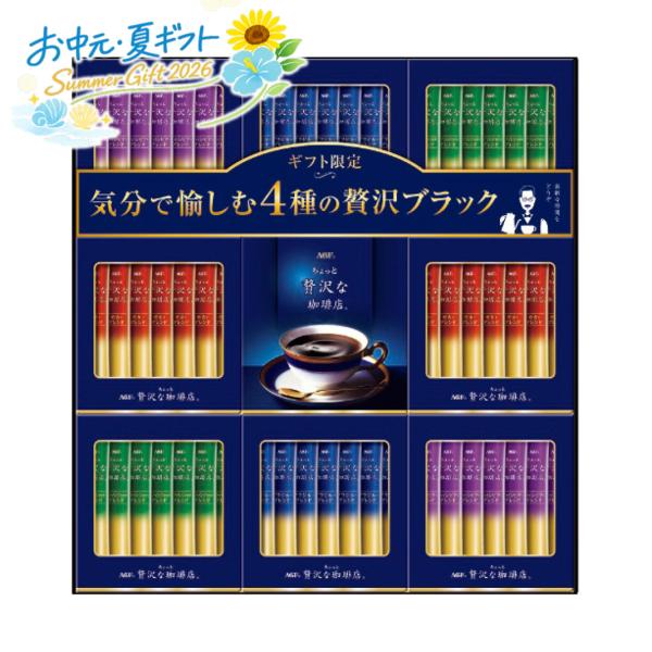 お中元  AGF ちょっと贅沢な珈琲店スティックブラックギフト コーヒー・飲料 (#4866-090)