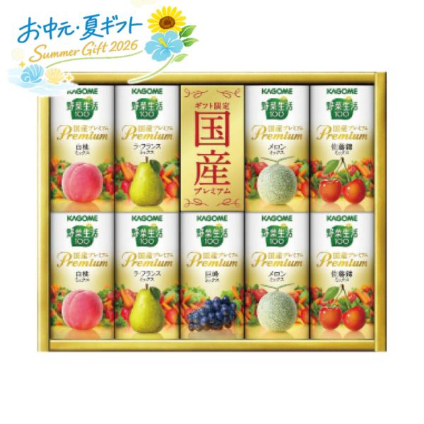 お中元  カゴメ 野菜生活100 国産プレミアムギフト(紙容器) コーヒー・飲料 (#4881-080)