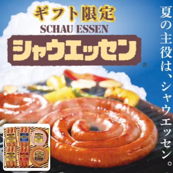 お中元  日本ハム ギフト限定シャウエッセン ハム・ソーセージ (#1652-018)