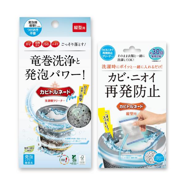 他サイト： カビトルネード洗たく槽クリーナー カビトルネード Neo 縦型用 + 再発防止クリーナーの商品画像