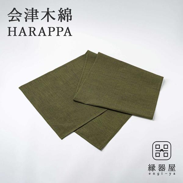 会津木綿 HARAPPA テーブルランナー(モスグリーン) : 縁器屋Yahoo