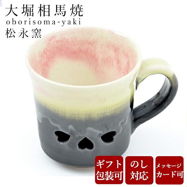 大堀相馬焼 松永窯 二重コーヒーマグ (ピンク) 陶器 焼き物 ギフト
