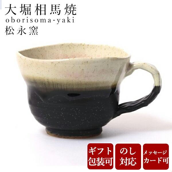 大堀相馬焼 松永窯 広口コーヒーカップ (ピンク) 陶器 焼き物 ギフト