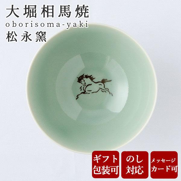 大堀相馬焼 松永窯 飯碗 青磁色 (大) 陶器 焼き物 ギフト
