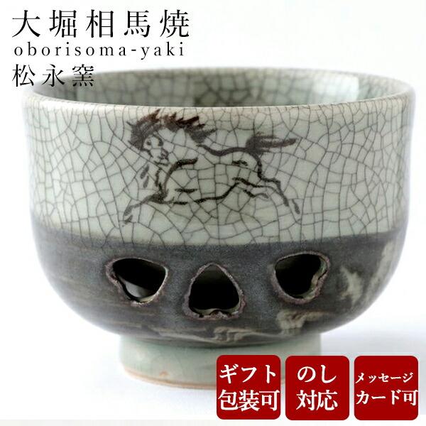 大堀相馬焼 松永窯 二重煎茶碗 (大) 陶器 焼き物 ギフト プレゼントに