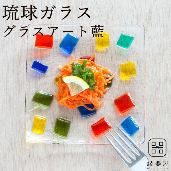 沖縄ガラスプレート　大 No.9748「ガラスプレート：コバルトブルー」27×27cm（在庫1枚