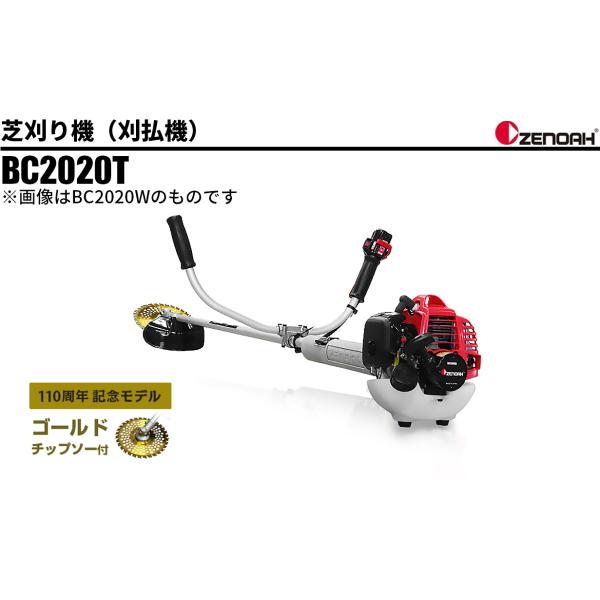 刈払機 BC2020T ゼノア