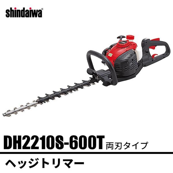 ヘッジトリマー DH2210S-600T