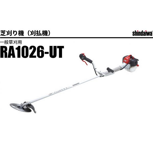 刈払機 RA1026-UT やまびこ(新ダイワ) 芝刈り機 草刈り機 動作 刈払機 RA1026-UT やまびこ(新ダイワ) 芝刈り機 草刈り機 動作