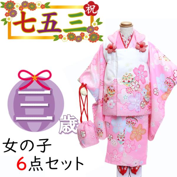 【美品】一度のみ使用　七五三 3歳  着物・被布・襦袢　草履　セット 女の子 着物セット 七五三 購入 女児 三歳 3才 3歳 和装 和服| きもの館