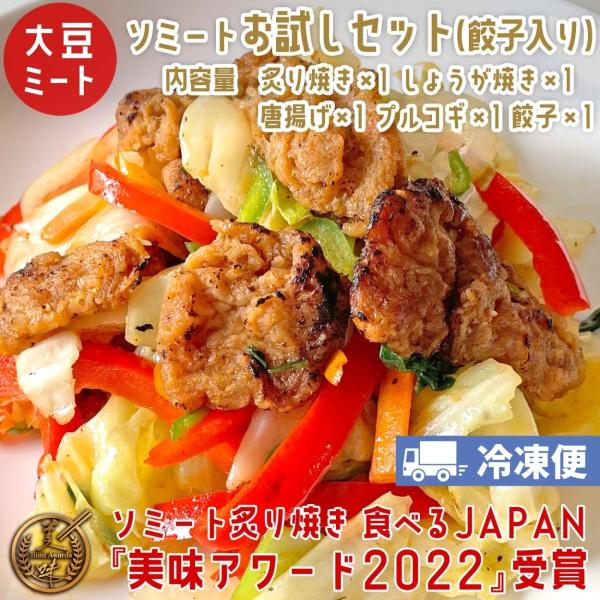 大豆で作ったヘルシーミートです。動物性原材料不使用　保存料/着色料/添加物不使用 〈ビーガン、ベジタリアン対応〉