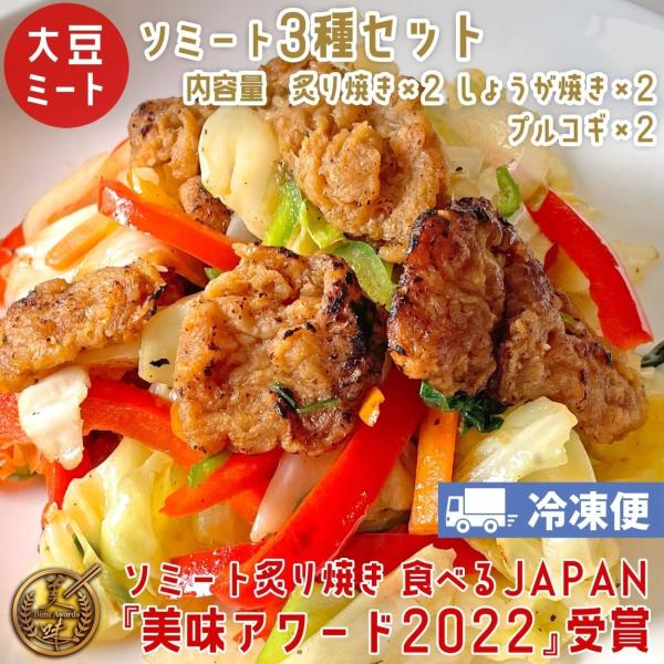 大豆で作ったヘルシーミートです。動物性原材料不使用　保存料/着色料/添加物不使用 〈ビーガン、ベジタリアン対応〉