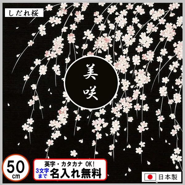 名前入り 風呂敷 50cm しだれ桜 金文字可 お弁当包み タペストリー 記念品 プレゼント 枝垂桜 さくら ランチョンマット ギフトラッピング