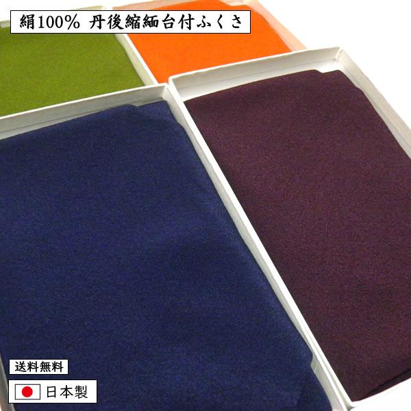 ふくさ 台付 絹100% 慶弔両用 正絹 ちりめん 塗台付 シボ無 全4色 送料