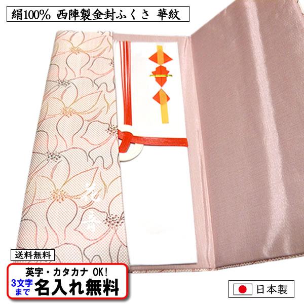 [Release date: October 9, 2024]京都西陣にて仕上げられたワンランク上の上品なこだわりの金封ふくさです。優しく上品な色合いと文様は女性向きで慶事（お祝い）専用となります。名前入りで【特別な誂え品】として人気があり...