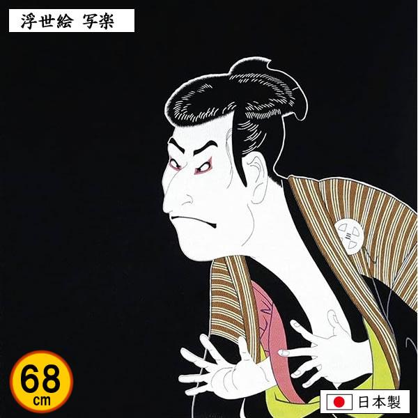 名前入り 風呂敷 浮世絵ちりめん 写楽 黒 68cm 金文字可 東洲斎写楽 記念品 海外土産 タペストリー プレゼント エコバッグ レジ袋 091 きもの染織探訪 通販 Yahoo ショッピング