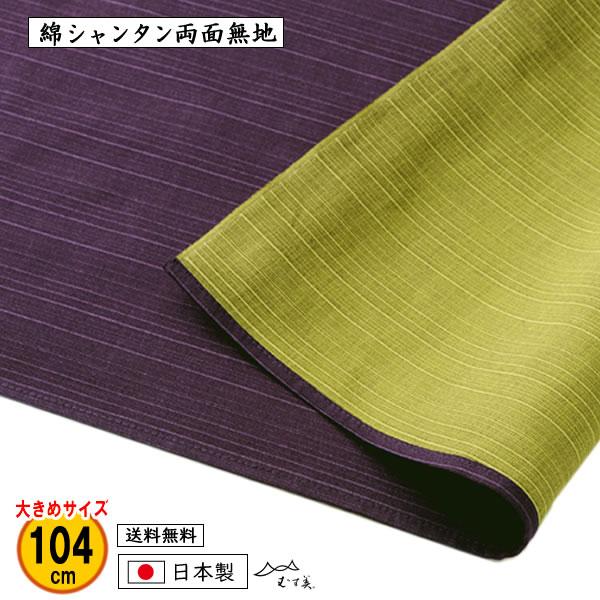 [Release date: August 2, 2019]シャンタン生地・・・横糸の太さが均一でないために所々太い所があり、それが節（ふし）となり、適度なムラがあって見た感じに趣（おもむき）があります。若干ザラザラした素材感で、それはまる...