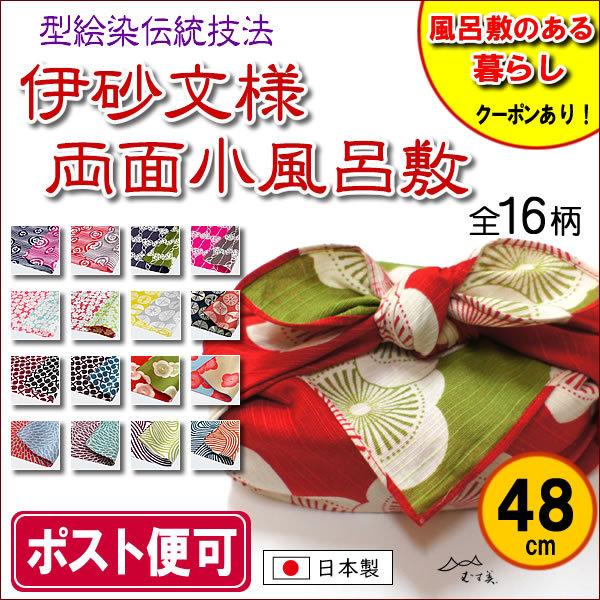 伊砂文様 小 風呂敷 48cm 全16柄 お弁当包み ランチョンマット ギフトラッピング 記念品 プレゼント おしゃれ エコバッグ 479 きもの染織探訪 通販 Yahoo ショッピング
