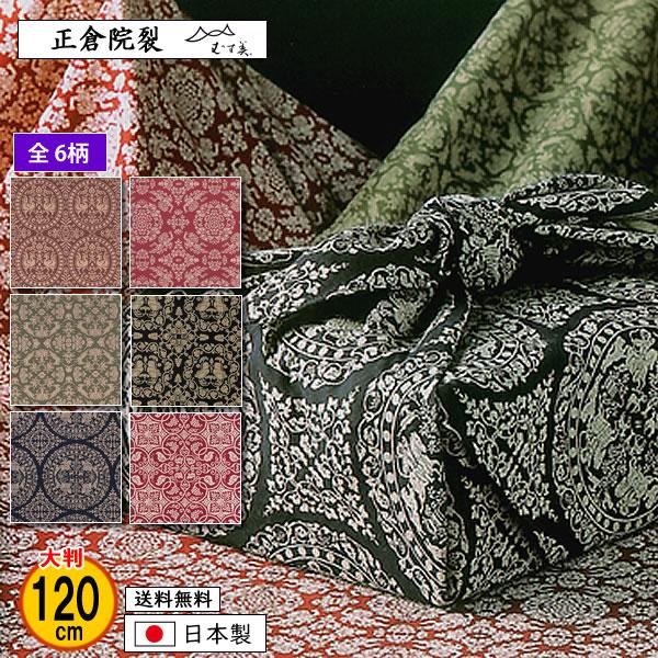 むす美 風呂敷 大判 120cm 綿 西陣製 正倉院裂 6柄 化粧箱入 むす美 風呂敷 大判 120cm 綿 西陣製 正倉院裂 6柄 化粧箱入