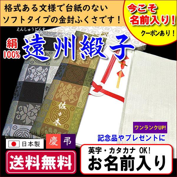 名前入り 金封ふくさ 慶弔両用 正絹 遠州緞子 全2色 金文字可 送料無料 結婚式 葬式 冠婚葬祭 男性に人気 Buyee Buyee Japanese Proxy Service Buy From Japan Bot Online