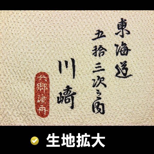 名前入り 風呂敷 浮世絵ちりめん 川崎 68cm 名前入り 金文字可 歌川広重 送料無料 記念品 海外土産 タペストリー プレゼント Buyee Buyee 提供一站式最全面最专业现地yahoo Japan拍卖代bid代拍代购服务 Bot Online
