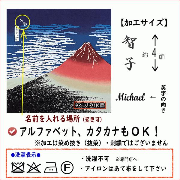 名前入り 風呂敷 浮世絵ちりめん 赤富士 68cm 金文字可 葛飾北斎 記念品 海外土産 タペストリー プレゼント エコバッグ レジ袋 Buyee Buyee Japanese Proxy Service Buy From Japan Bot Online