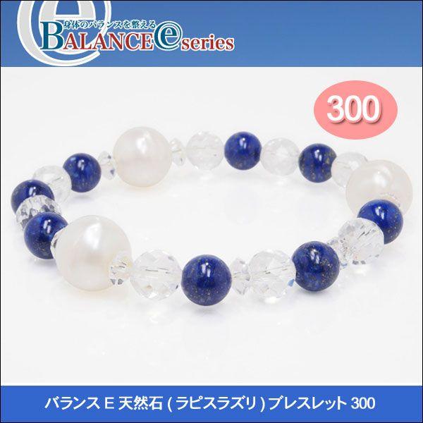 取寄せ商品 これはすごいですバランスe 天然石 ラピスラズリ ブレスレット 300 健康 アクセサリー ゴルフショッピングsomethingfour 通販 Paypayモール