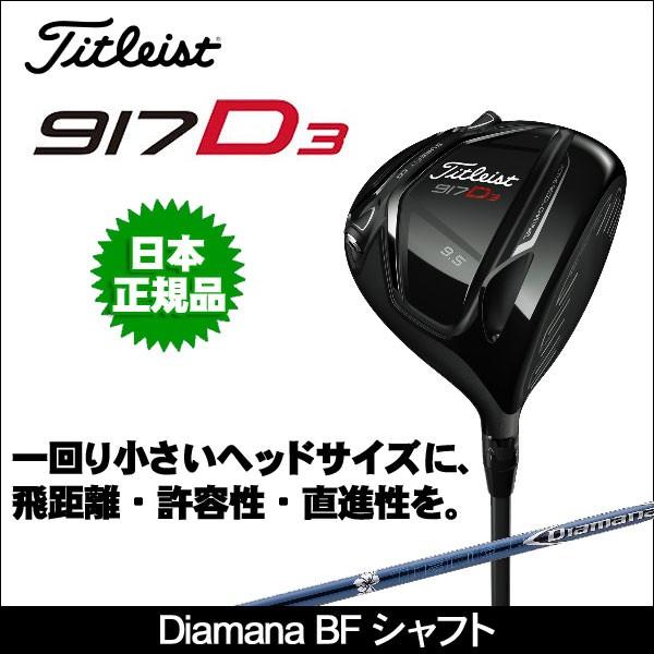 取寄せ商品 Titleist タイトリスト 917d3 ドライバー Diamana Bf カーボンシャフト ゴルフショッピングsomethingfour 通販 Paypayモール