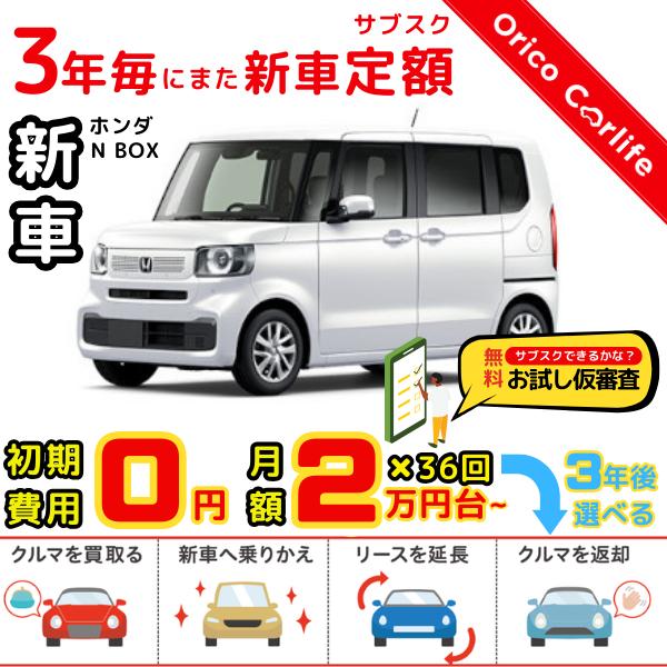 ベビーファーストカー室内高でおむつ替えも立ったままOK！両側スライドドアボタンで開け閉め！  撥水シートで汚れてもサッと拭ける！後席エアコン吹出口で快適な温度に！子供の成長ごと（3年）に合わせて定額乗り換えプラン▼〜3歳向け：軽ハイトワゴン...