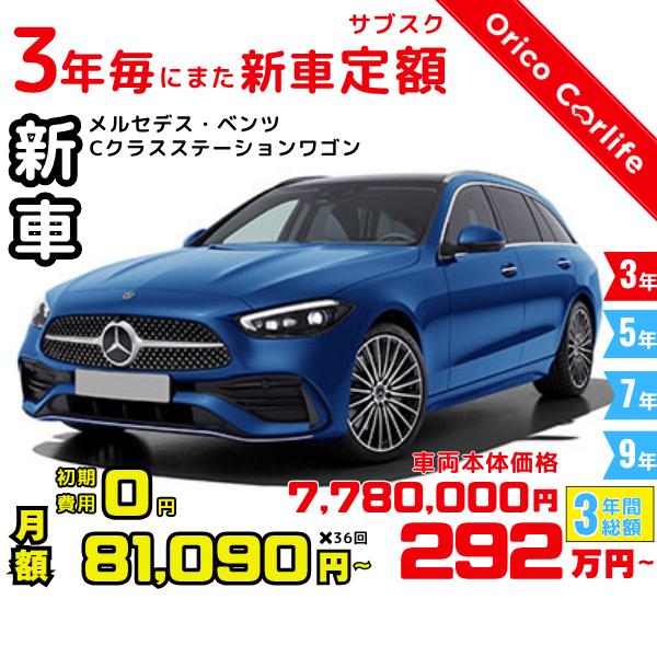 メーカー:MERCEDES-BENZ車両:メルセデス・ベンツ Cクラスステーションワゴン C220d Stationwagon Sports(ISG) 燃料:軽油 ミッション： 9CAT 駆動:2WD 5人乗り               ...