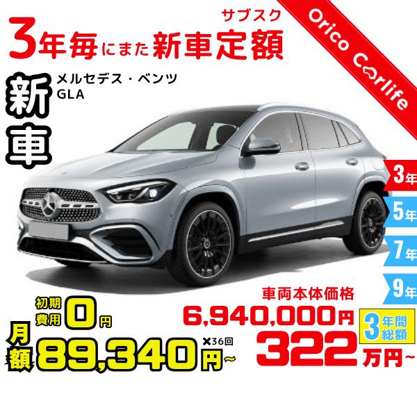 メーカー:MERCEDES-BENZ車両:メルセデス・ベンツ GLA GLA200d 4MATIC Urban Stars 燃料:軽油 ミッション： 8CAT 駆動:4WD 5人乗り                          ※リー...