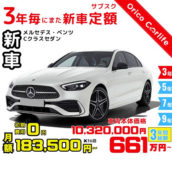 メーカー:MERCEDES-BENZ車両:メルセデス・ベンツ Cクラスセダン C350e Sports 燃料:ガソリン ミッション： 9CAT 駆動:2WD 5人乗り                          ※リース料に含まれるも...