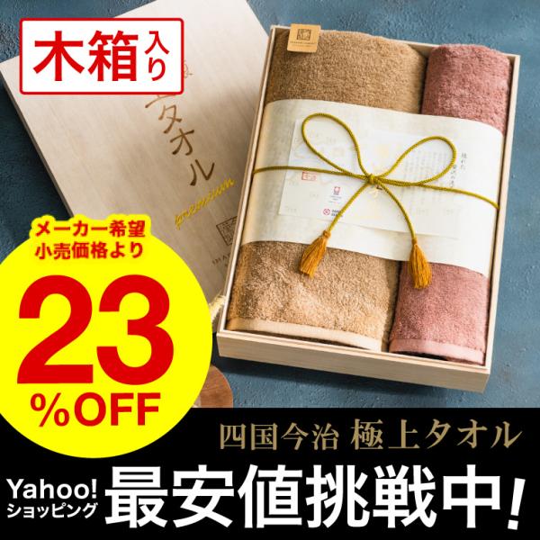 今治タオル（imabari towel） お中元 2026 今治タオル今治産 極上