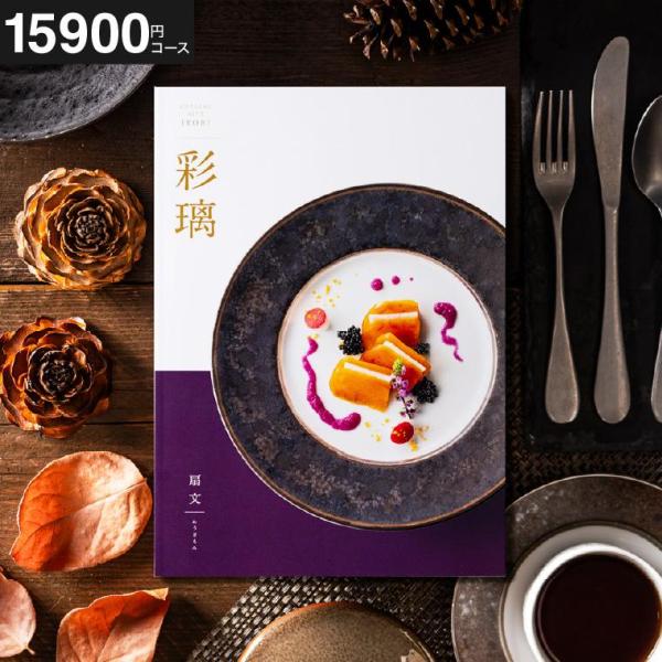 【カタログギフト（グルメ含む） 引き出物 出産内祝い 結婚内祝い】母の日・父の日・クリスマス・バースディ（お誕生日）・バレンタインなどのプレゼントギフトをはじめ結婚祝い・出産祝い・贈り物・グルメ・出産内祝い・結婚内祝い・結婚（引き出物・引出...