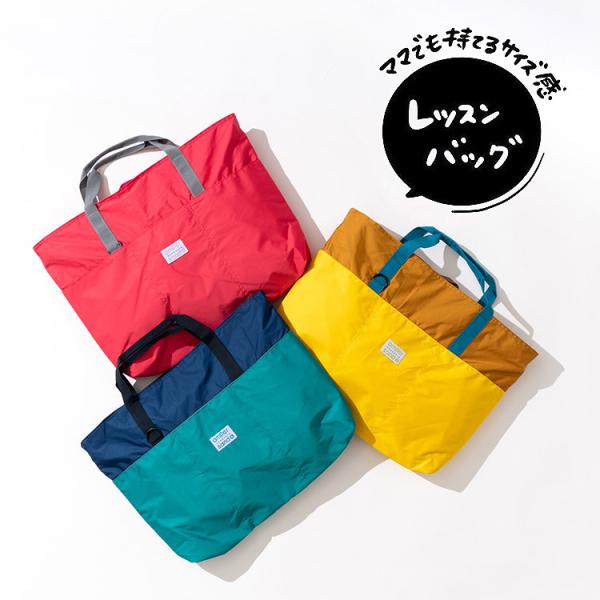 レッスンバッグ ナイロンの人気商品 通販 価格比較 価格 Com